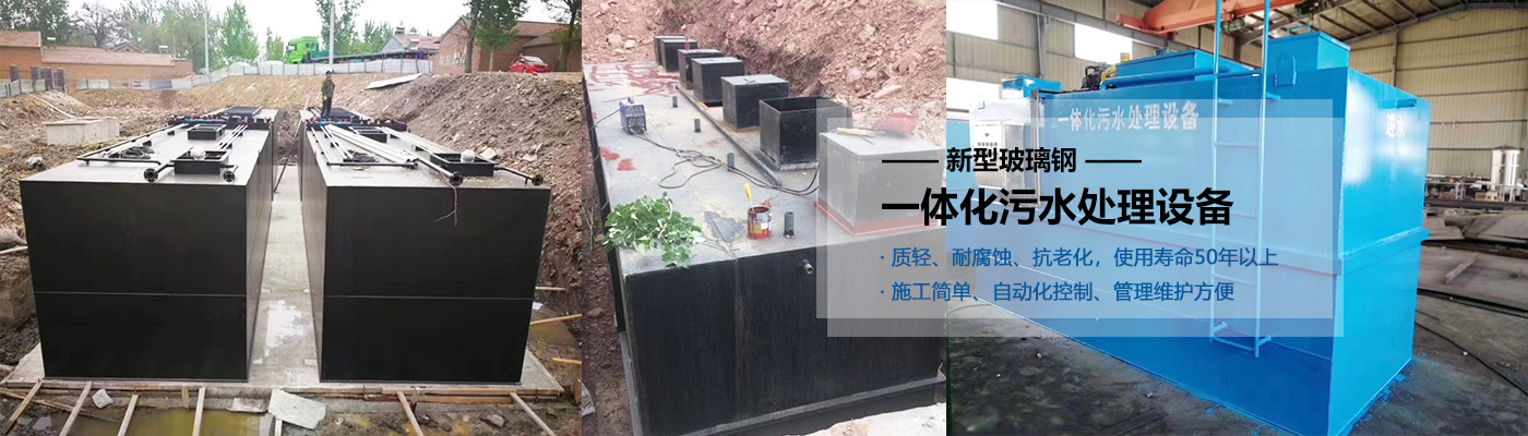 襄樊一体化污水处理设备批发